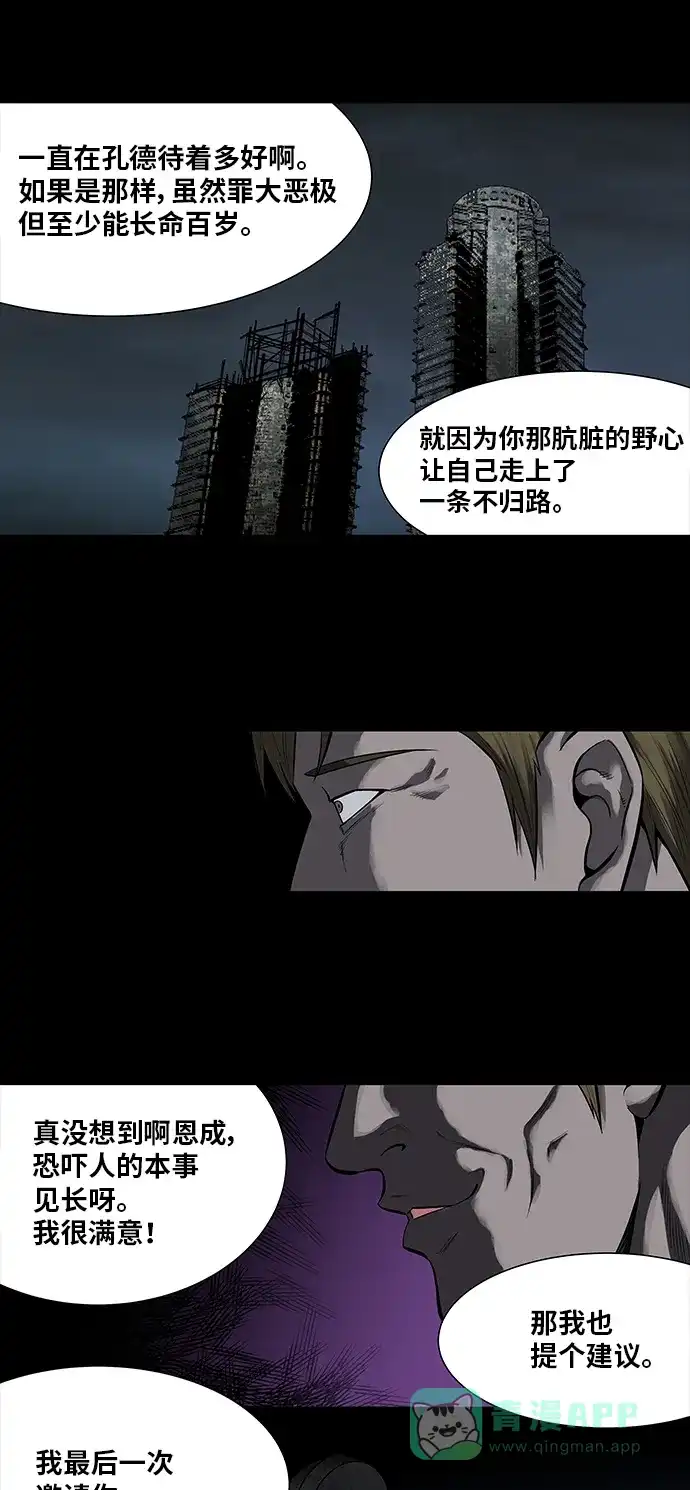《虫穴》第162话 第6页