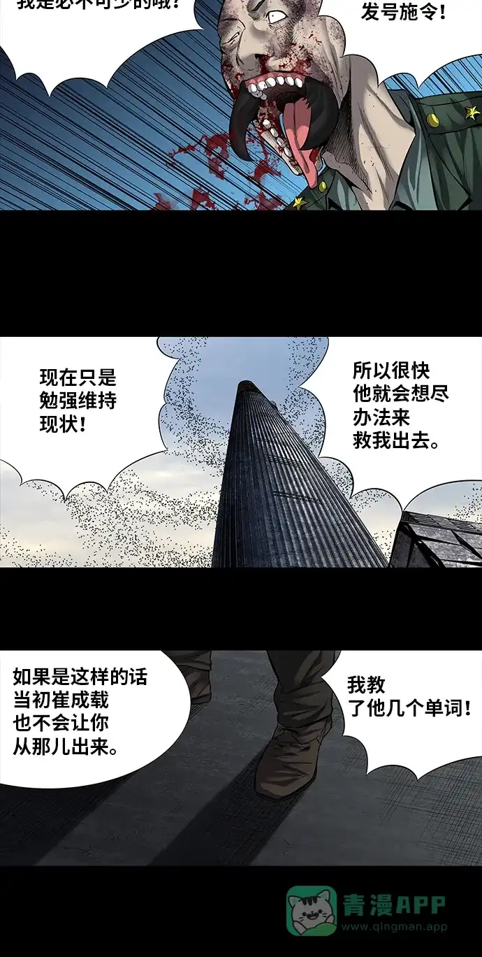 《虫穴》第162话 第40页