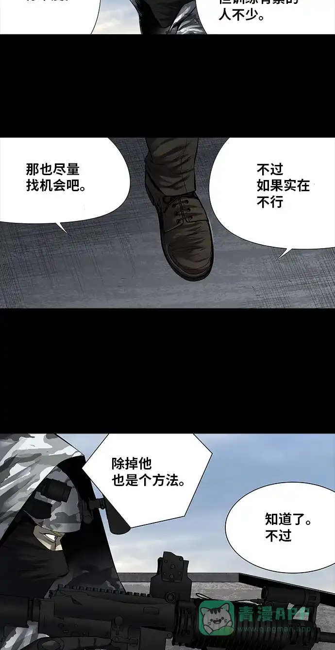 《虫穴》第162话 第23页