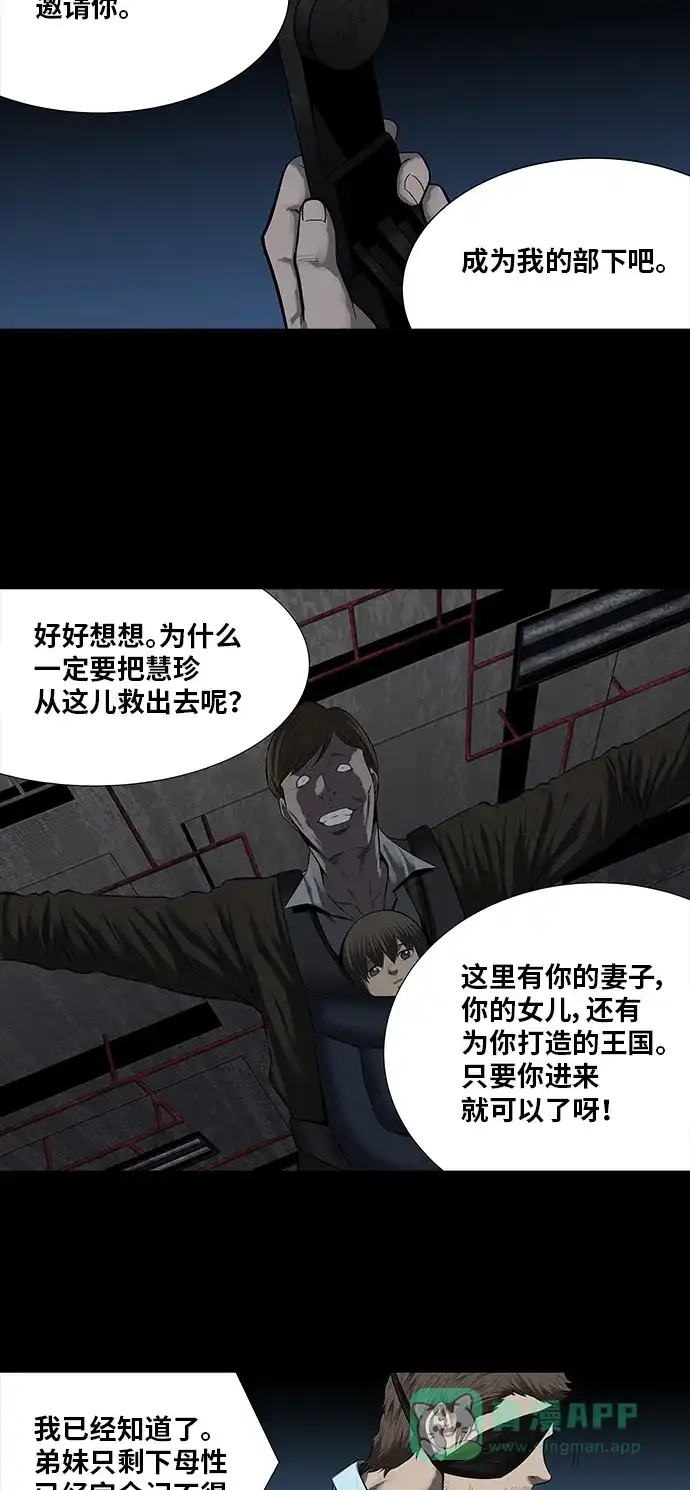 《虫穴》第162话 第7页