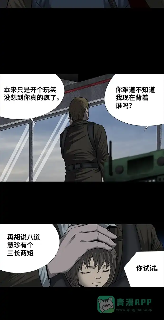《虫穴》第162话 第2页