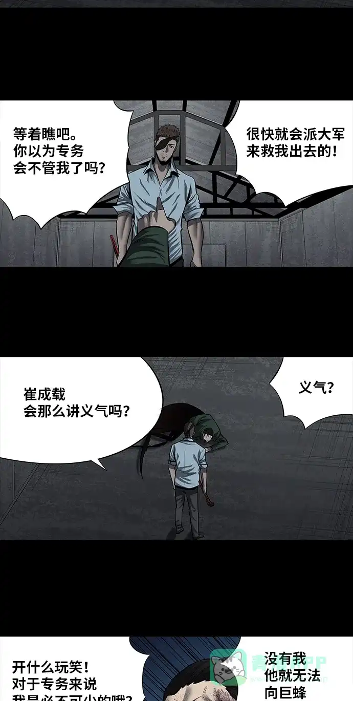 《虫穴》第162话 第39页