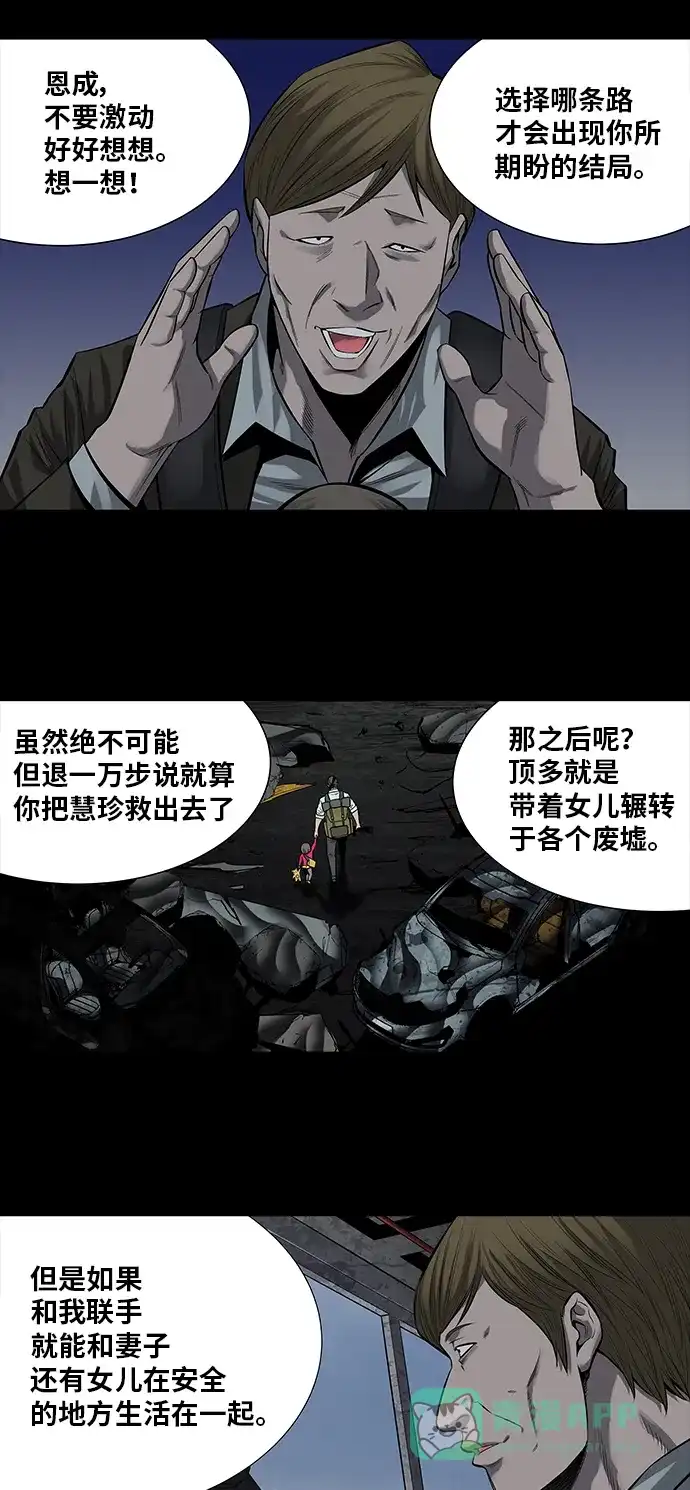 《虫穴》第162话 第9页