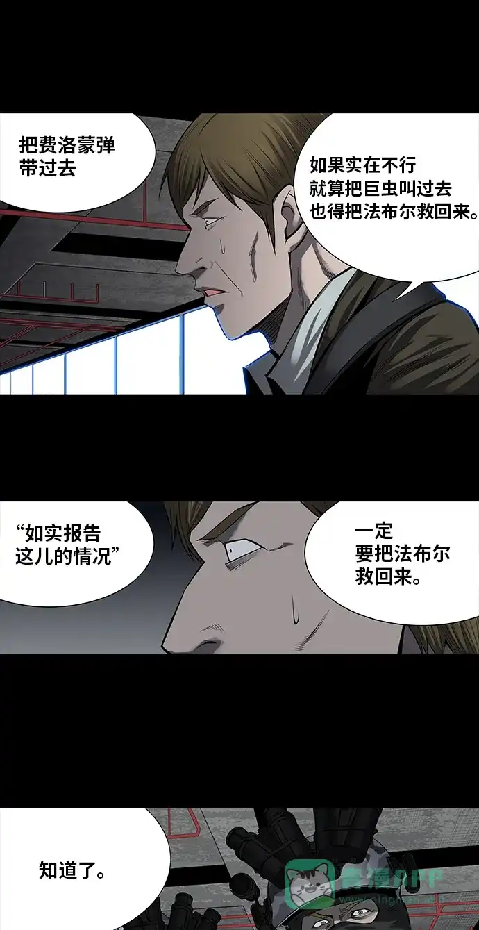 《虫穴》第162话 第29页