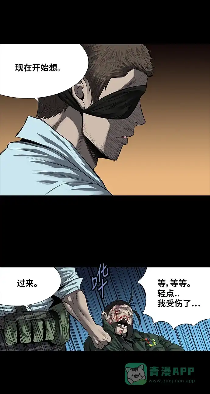 《虫穴》第162话 第20页