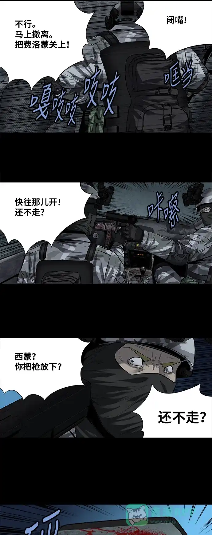 《虫穴》第163话 第10页