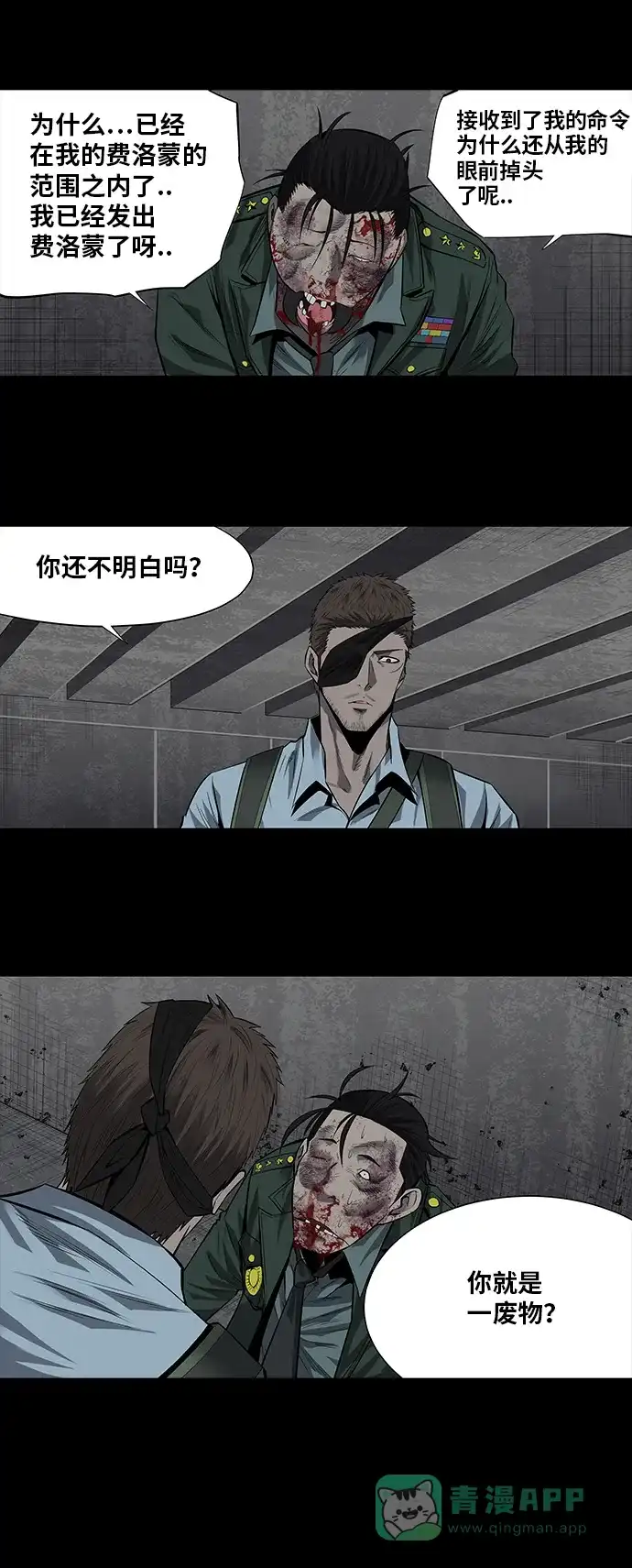 《虫穴》第163话 第21页