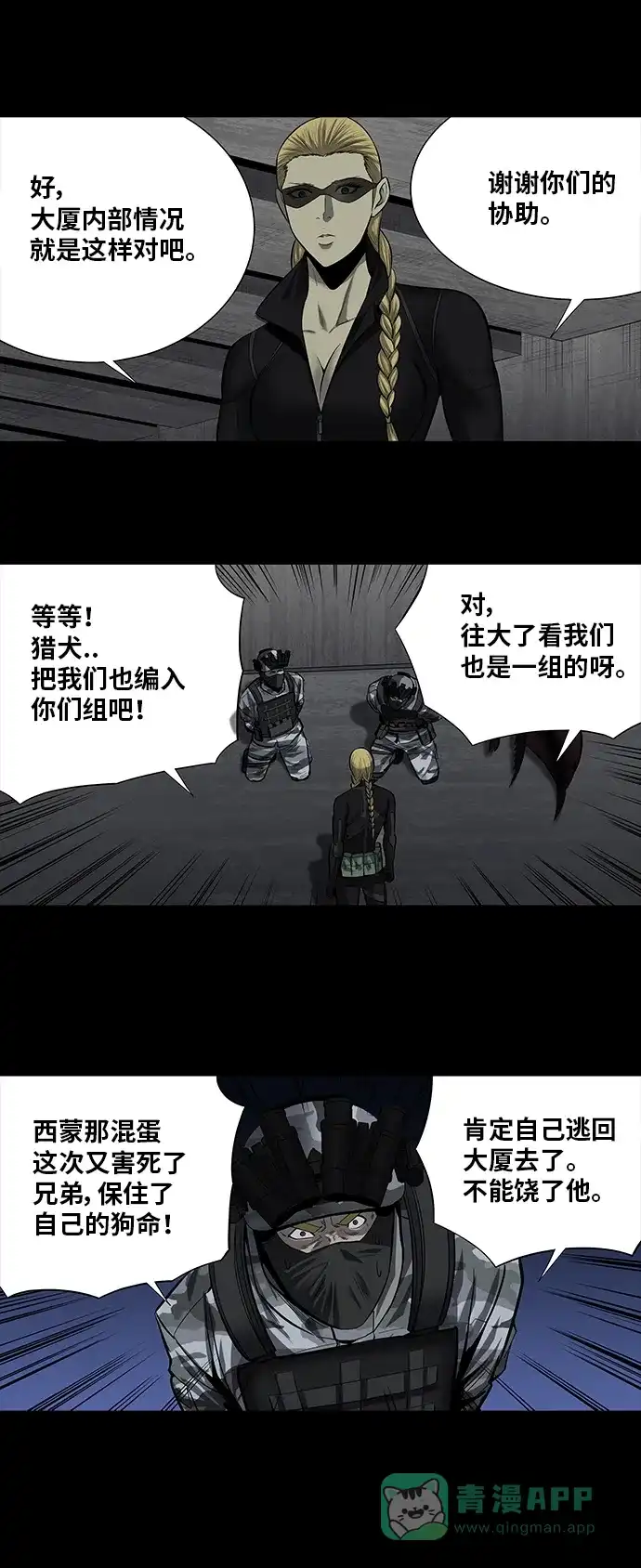 《虫穴》第163话 第19页
