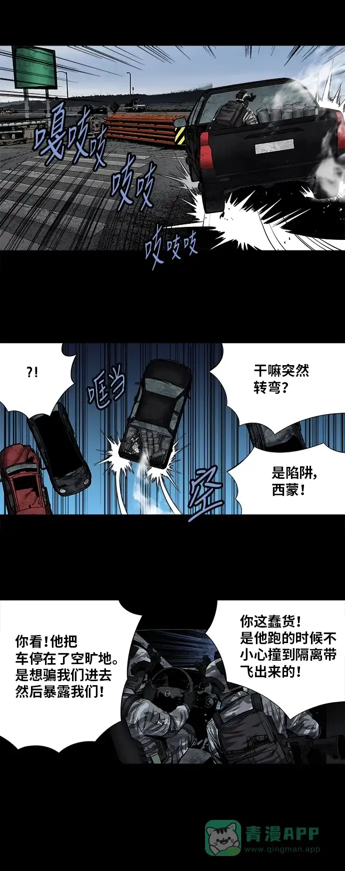 《虫穴》第163话 第9页