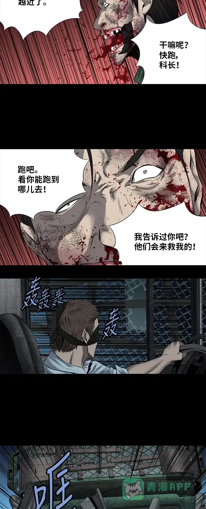 《虫穴》第163话 第6页