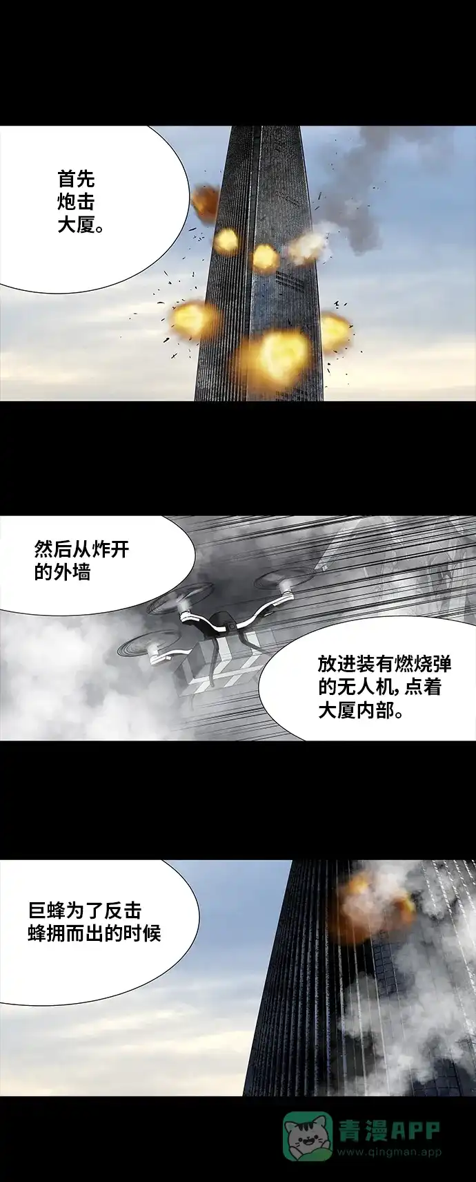 《虫穴》第163话 第24页