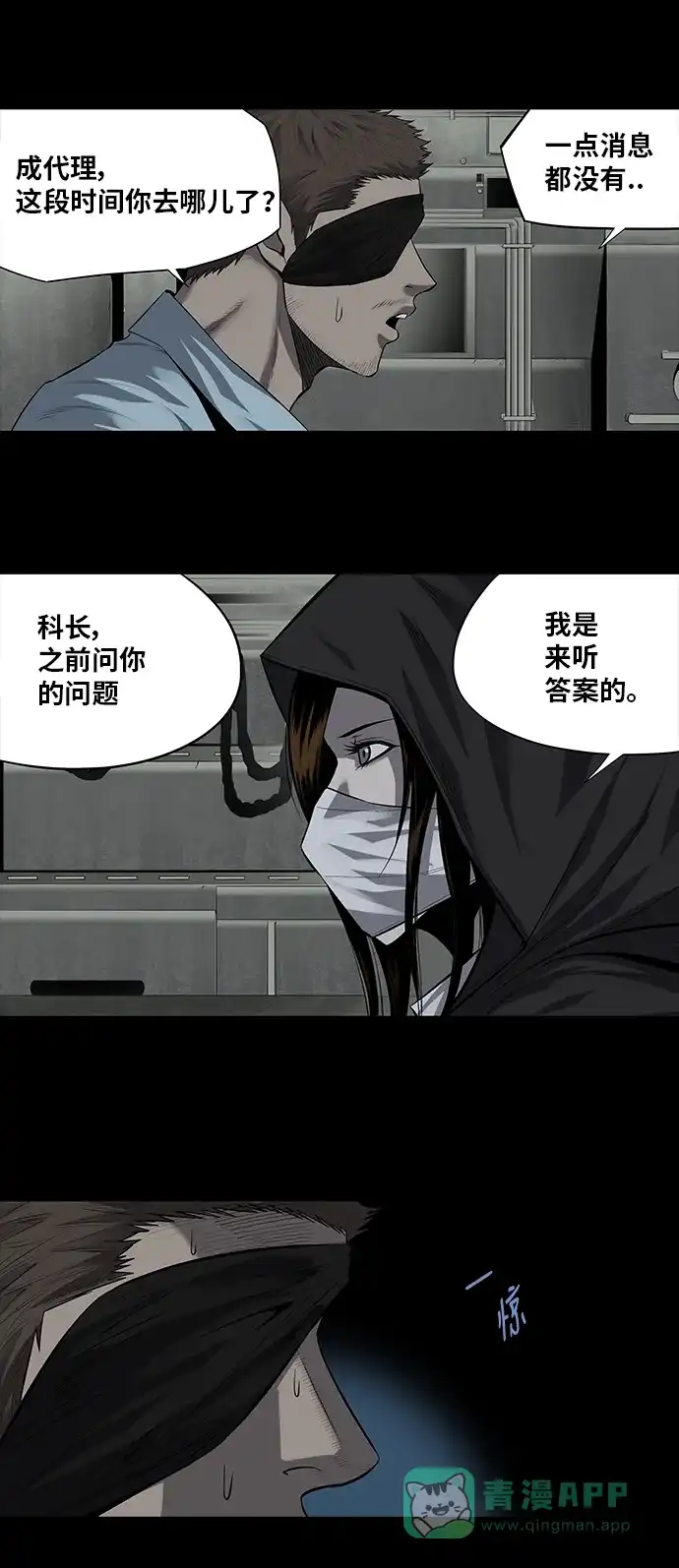 《虫穴》第163话 第33页