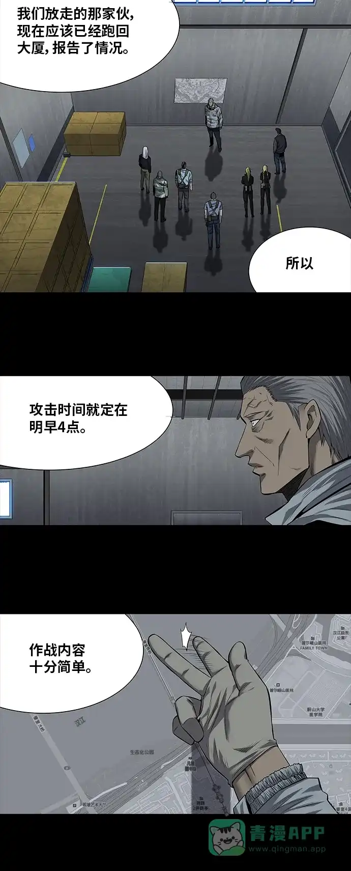 《虫穴》第163话 第23页