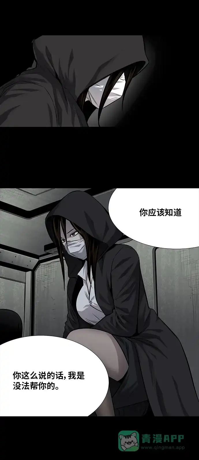 《虫穴》第163话 第36页