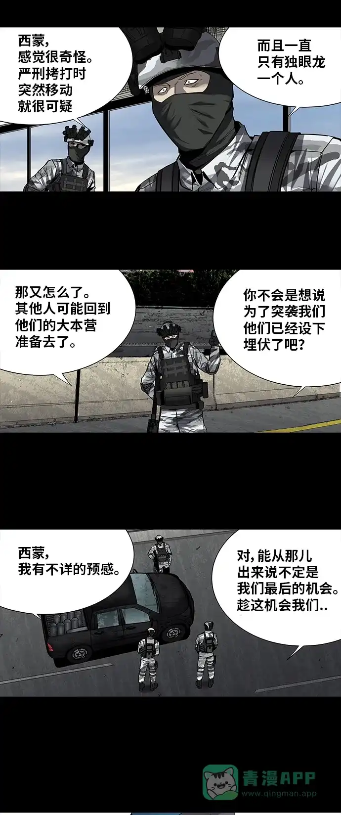 《虫穴》第163话 第3页