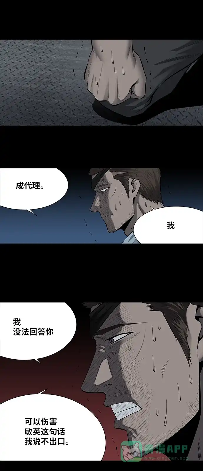 《虫穴》第163话 第35页
