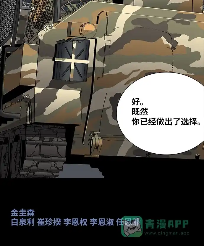 《虫穴》第163话 第38页