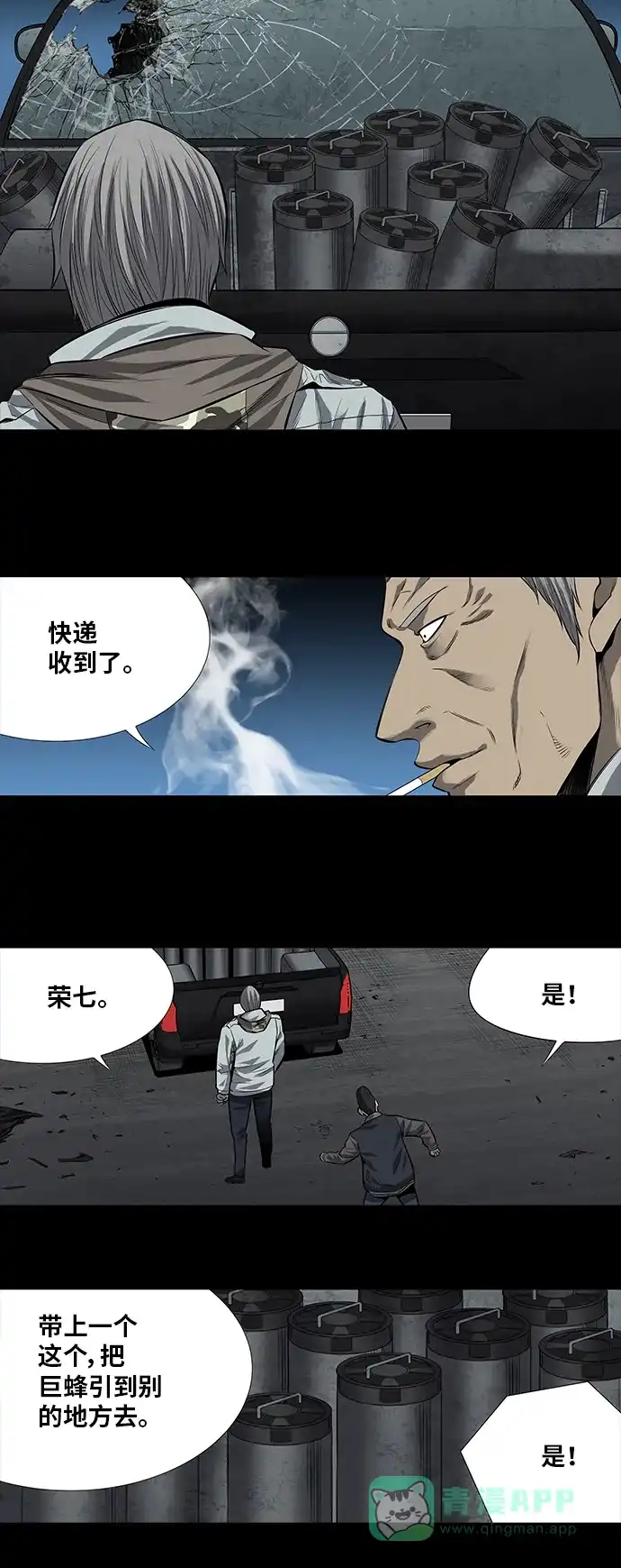 《虫穴》第163话 第16页