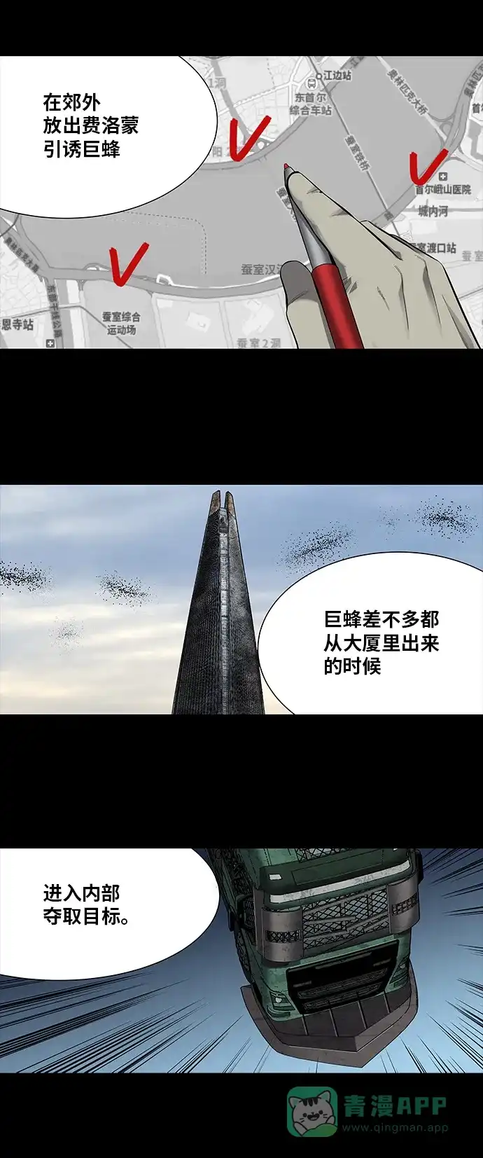 《虫穴》第163话 第25页