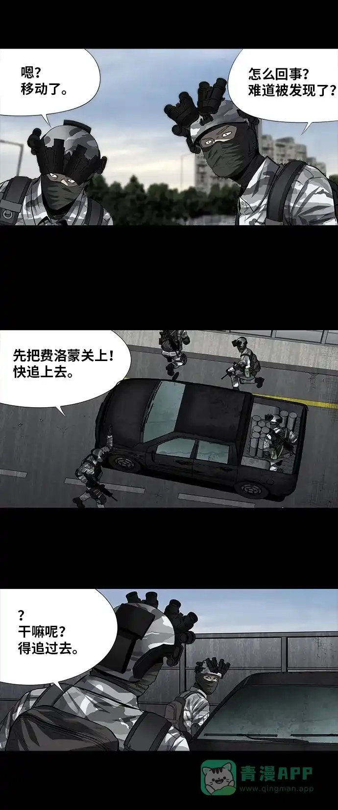 《虫穴》第163话 第2页