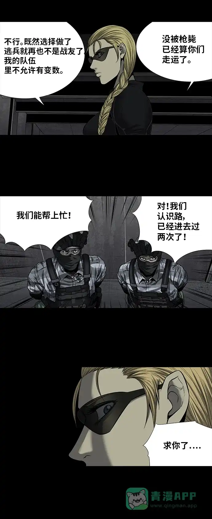 《虫穴》第163话 第20页