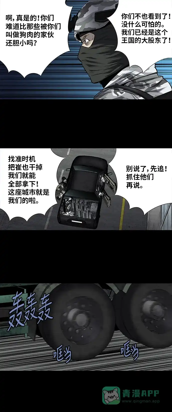 《虫穴》第163话 第4页