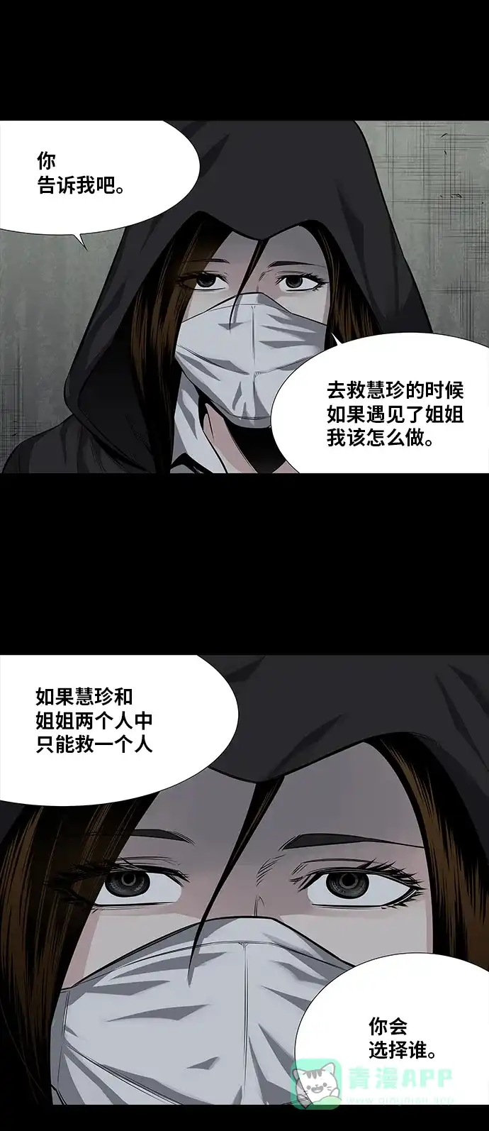 《虫穴》第163话 第34页