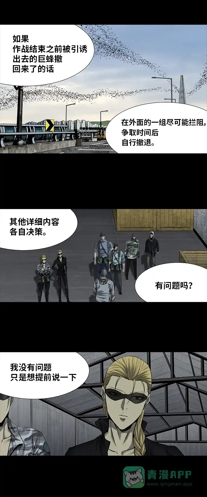 《虫穴》第163话 第26页