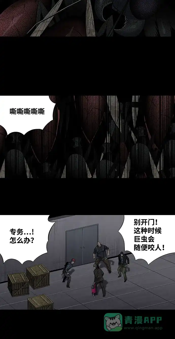 《虫穴》第164话 第45页