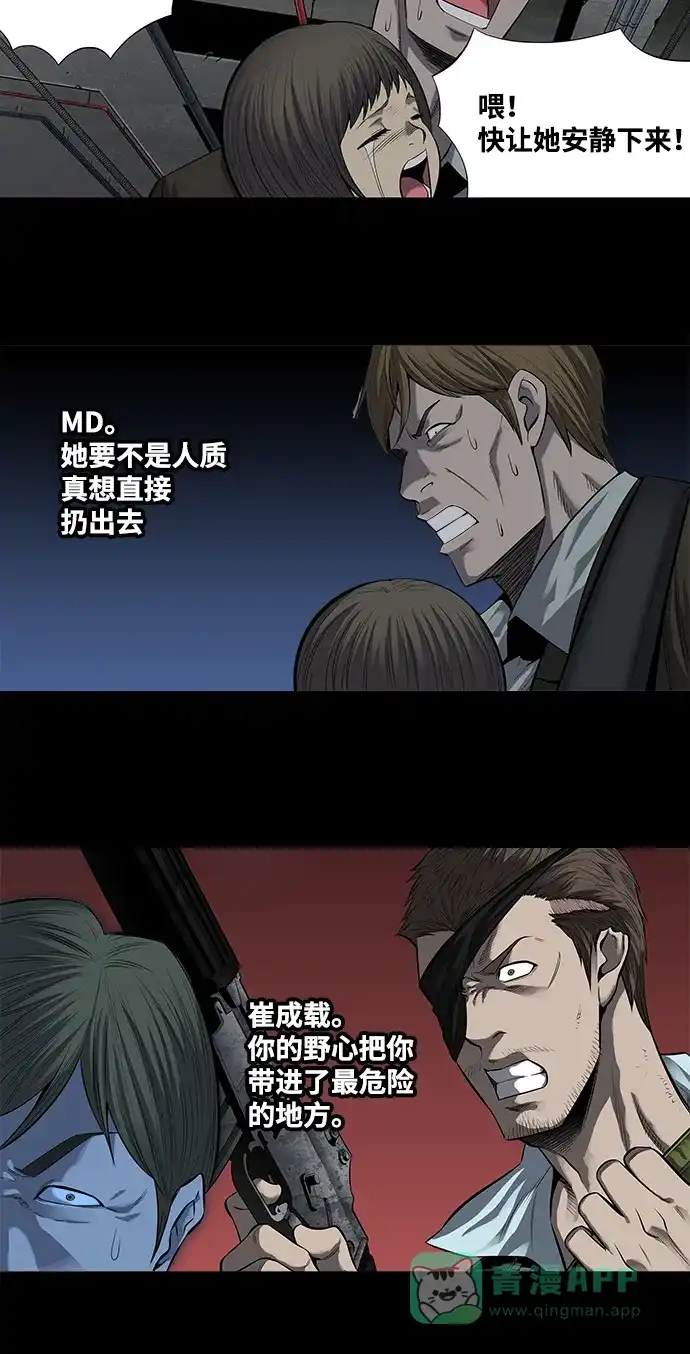 《虫穴》第164话 第8页