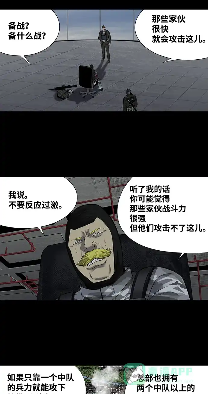《虫穴》第164话 第3页