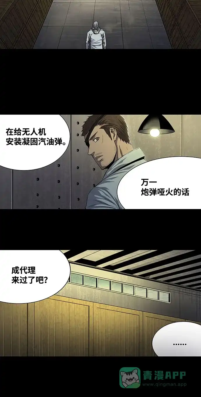 《虫穴》第164话 第15页