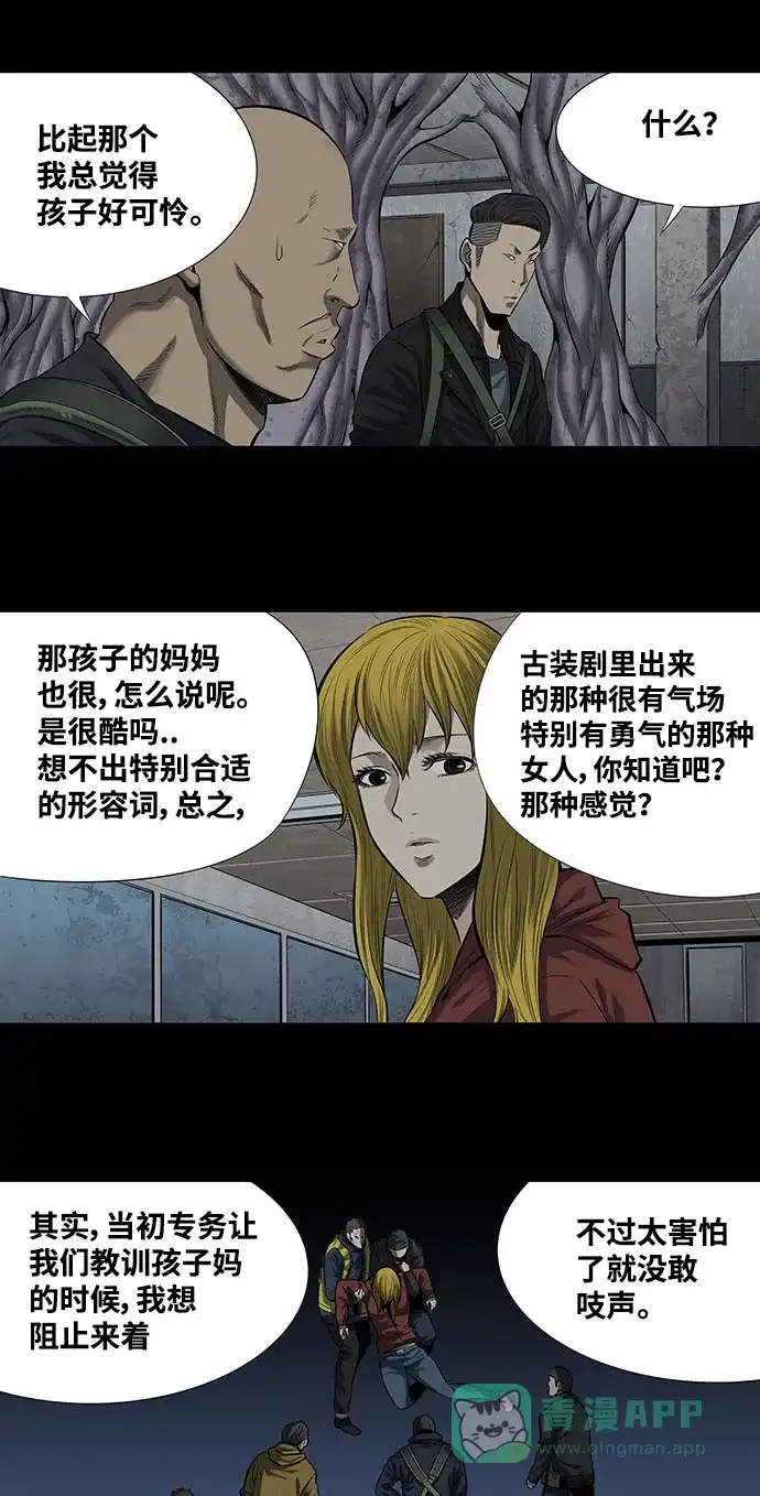《虫穴》第164话 第11页