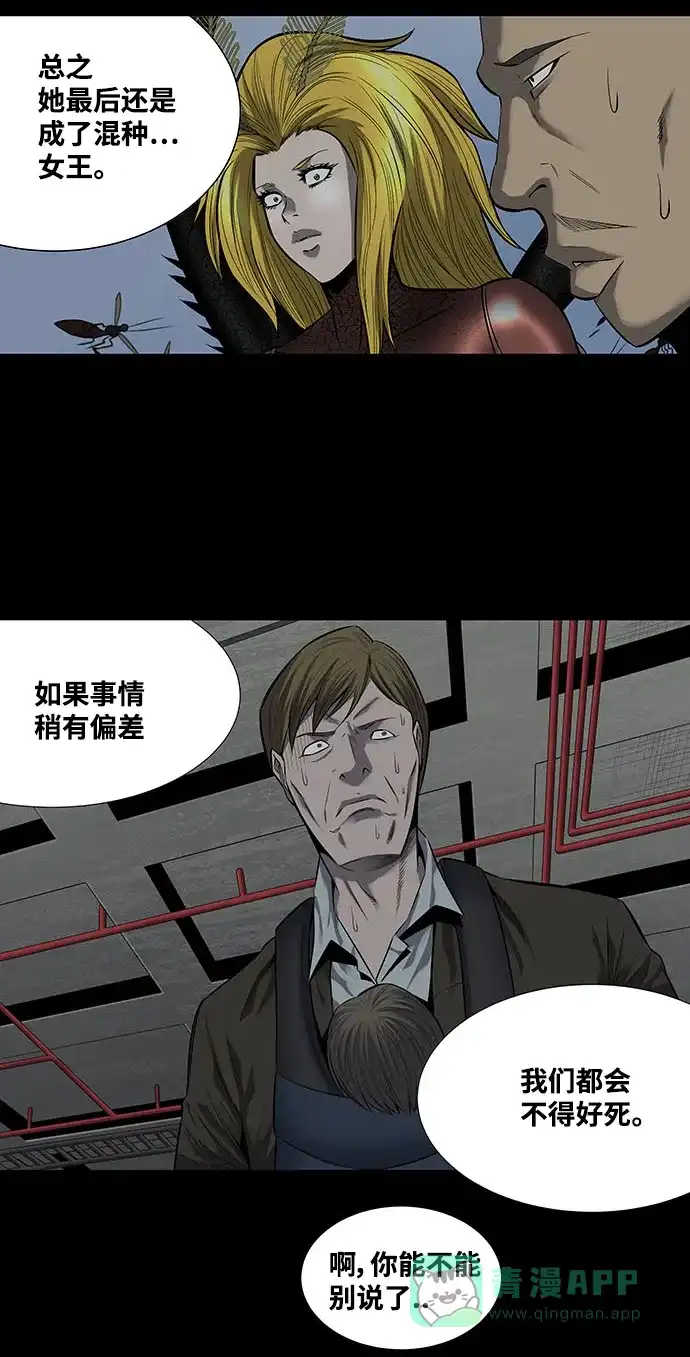 《虫穴》第164话 第13页