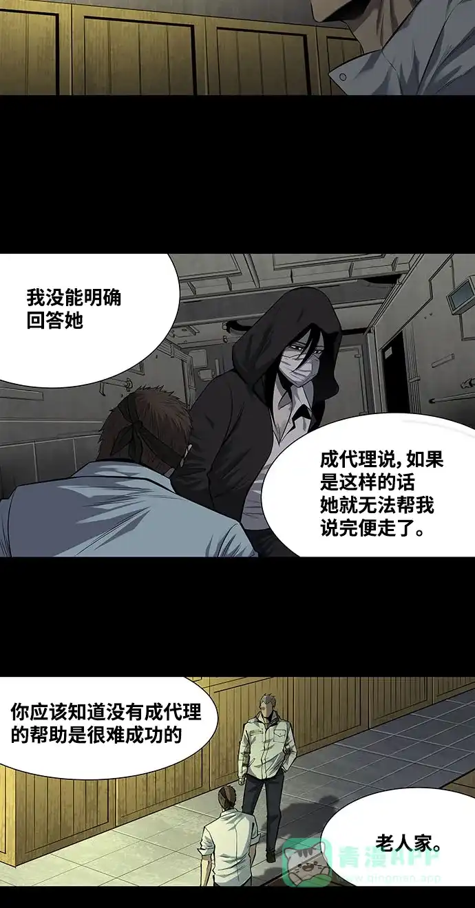 《虫穴》第164话 第17页