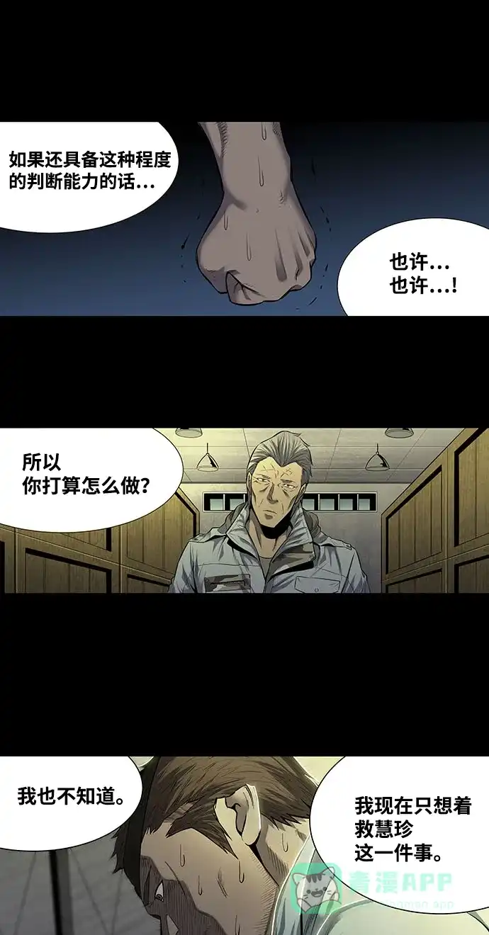 《虫穴》第164话 第19页