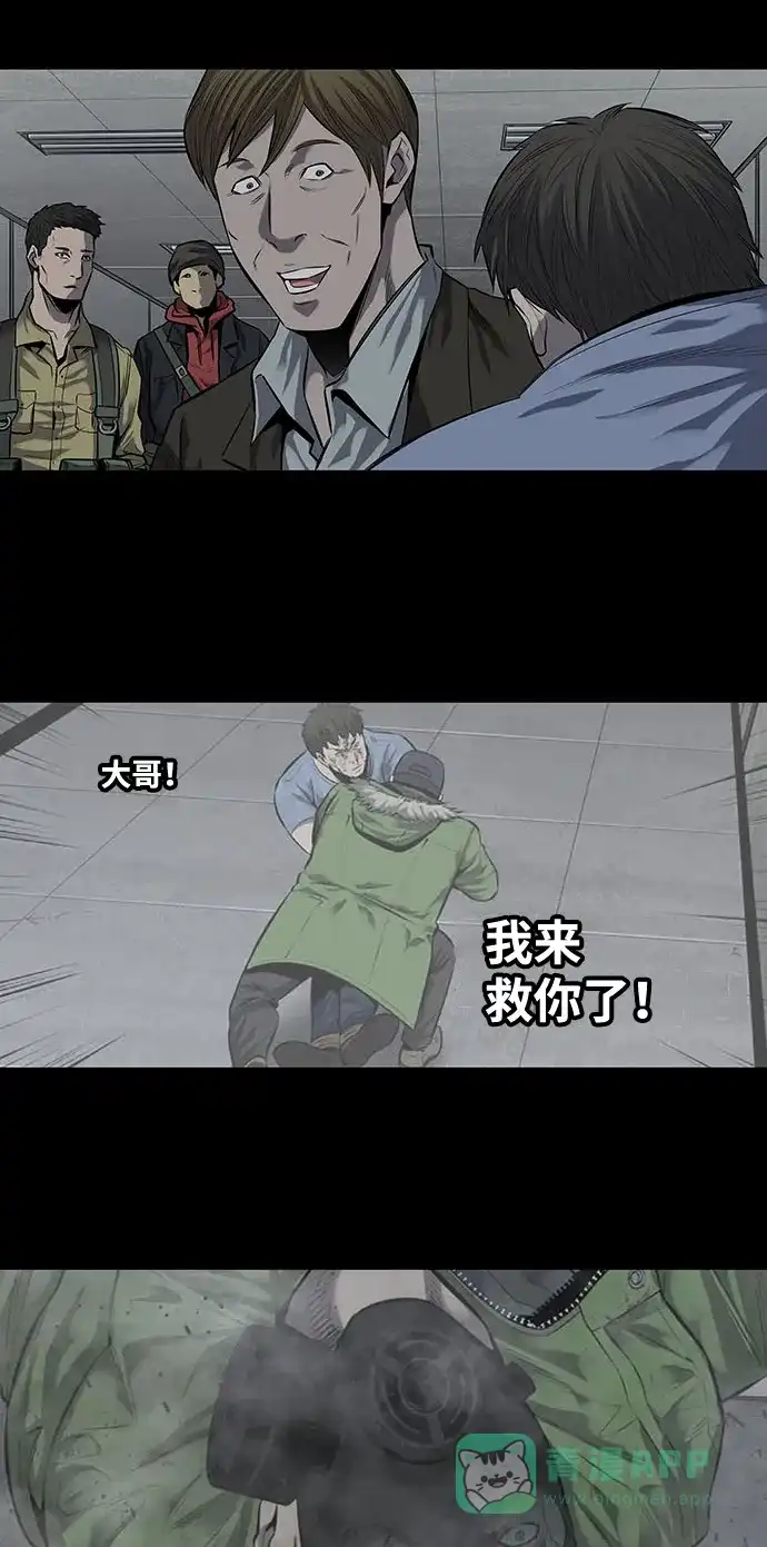 《虫穴》第164话 第29页