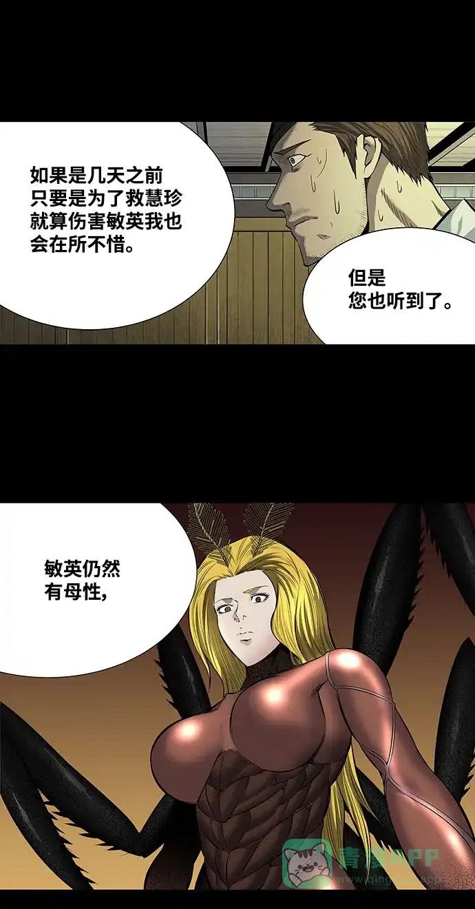 《虫穴》第164话 第18页