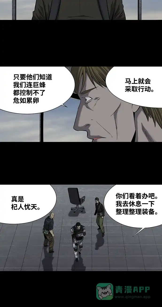 《虫穴》第164话 第5页