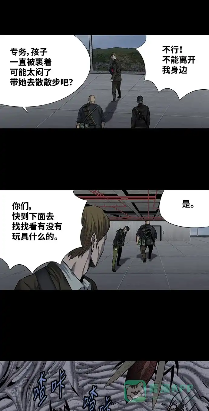 《虫穴》第164话 第9页