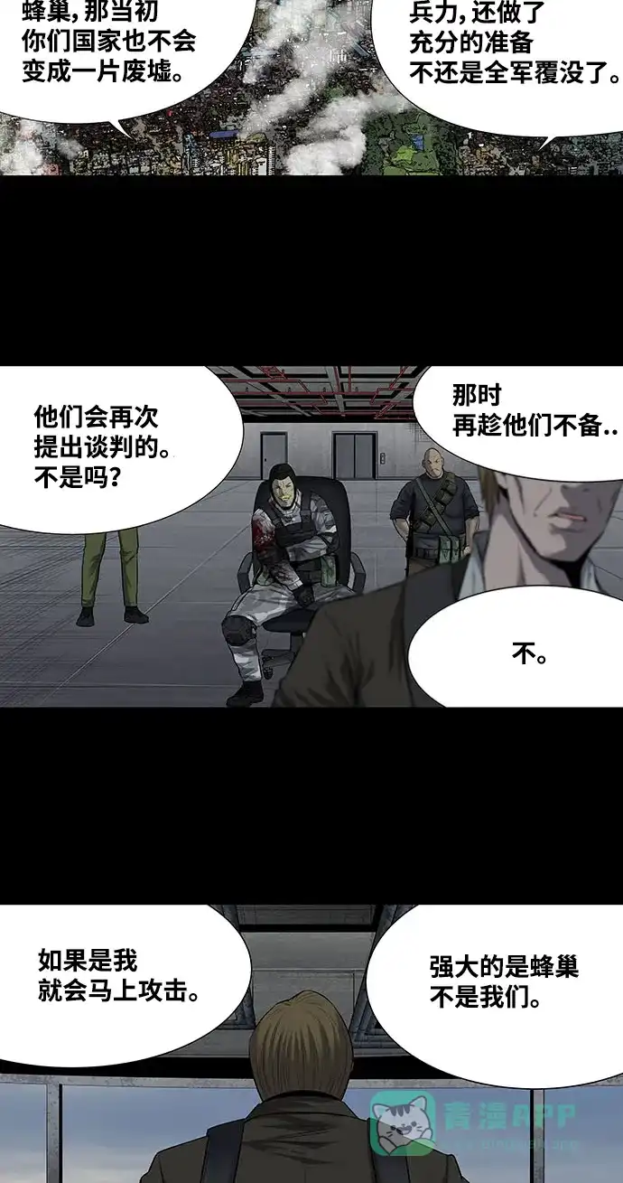 《虫穴》第164话 第4页