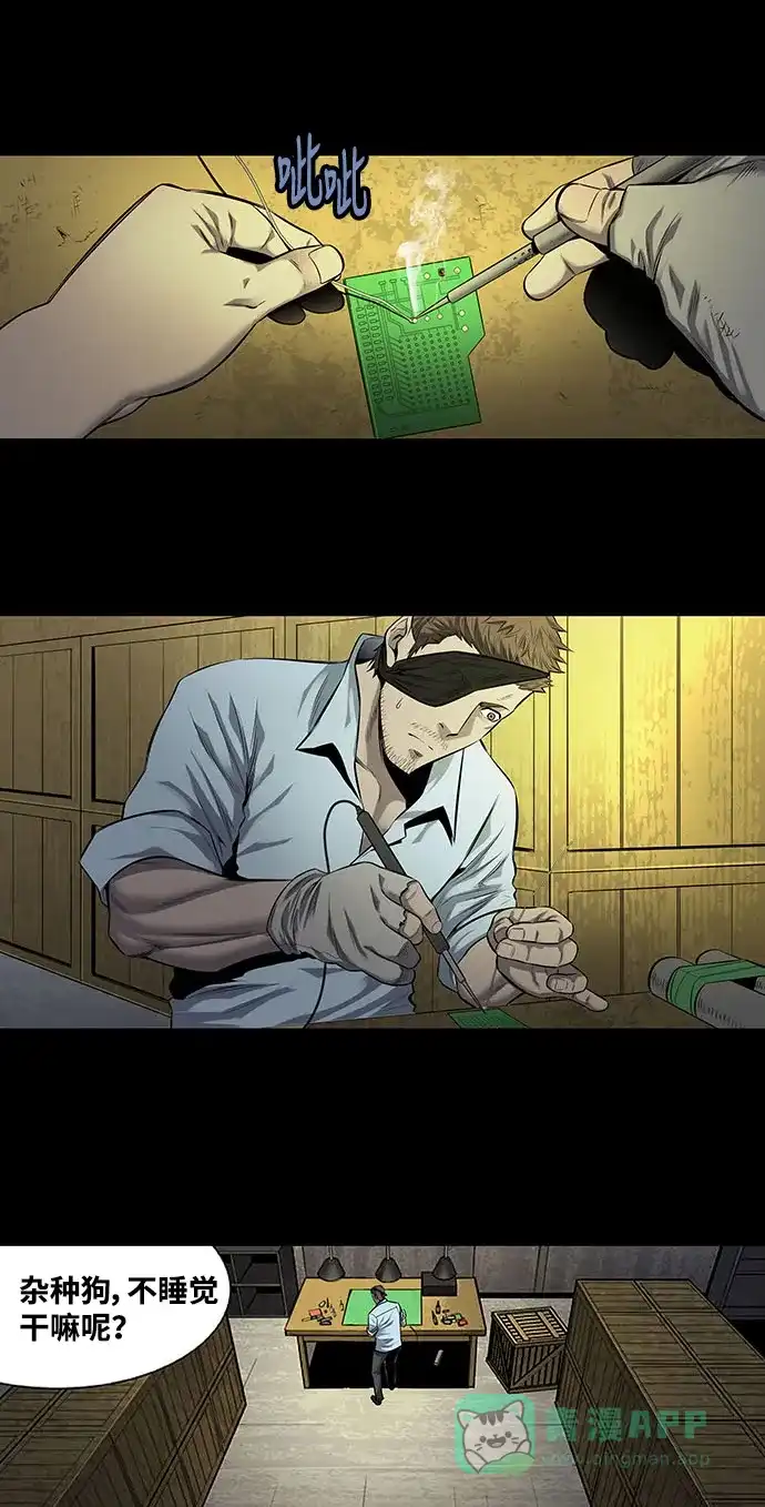 《虫穴》第164话 第14页
