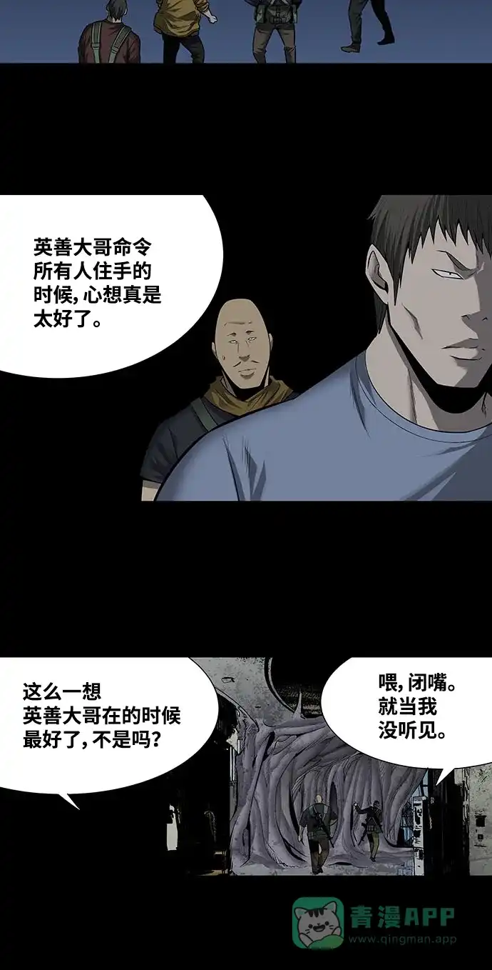 《虫穴》第164话 第12页