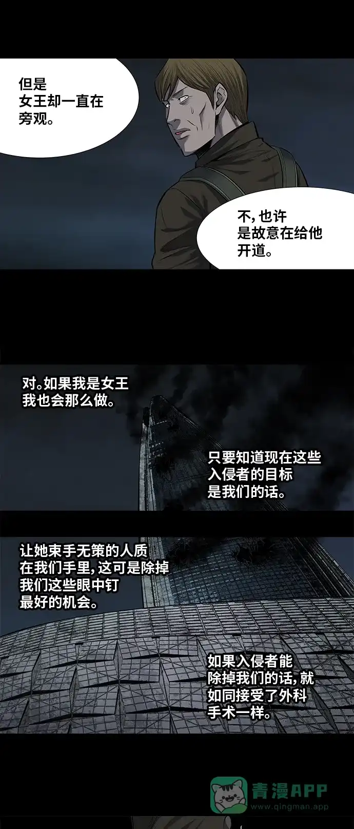 《虫穴》第165话 第35页