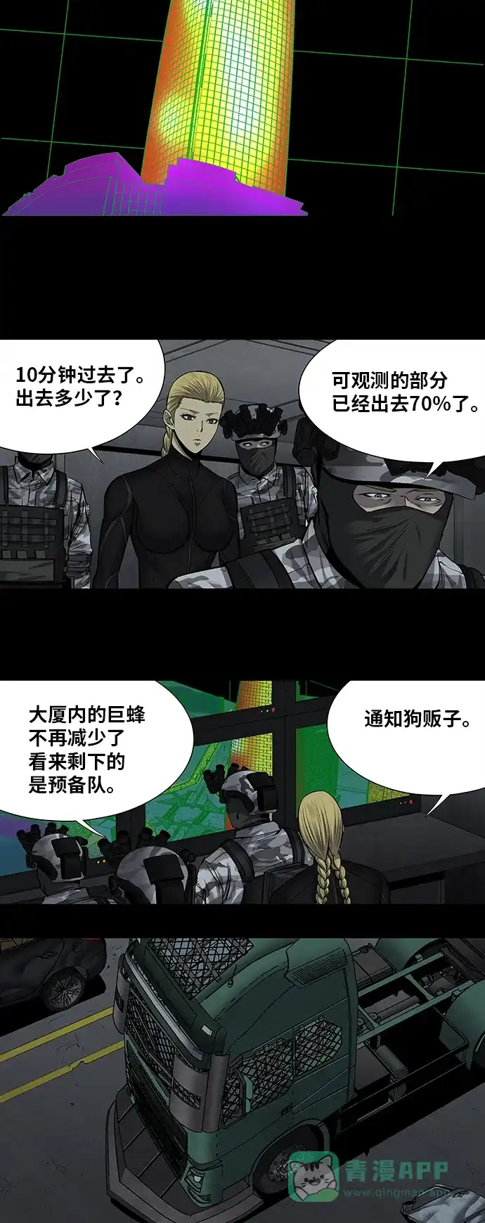 《虫穴》第165话 第8页