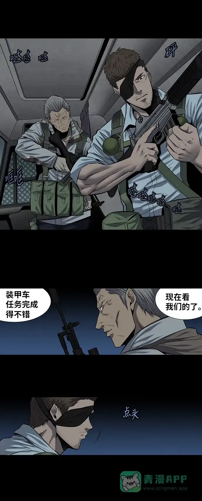 《虫穴》第165话 第25页