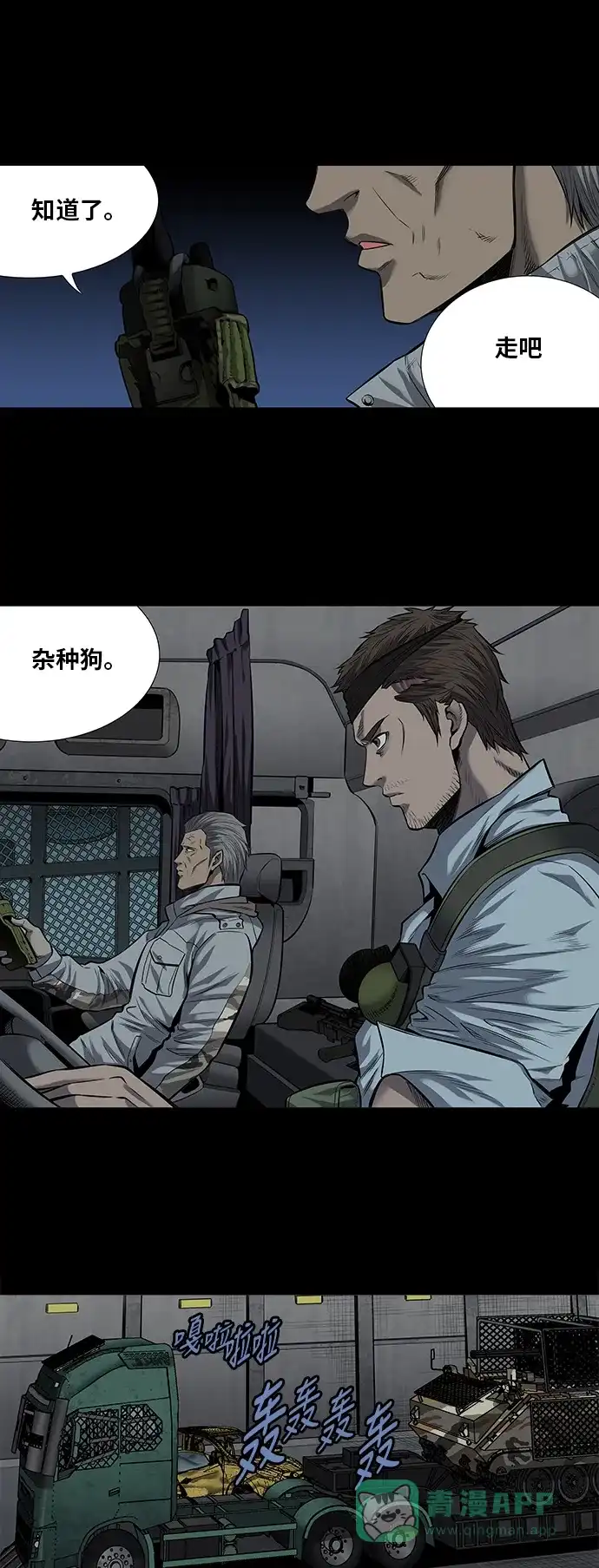 《虫穴》第165话 第9页