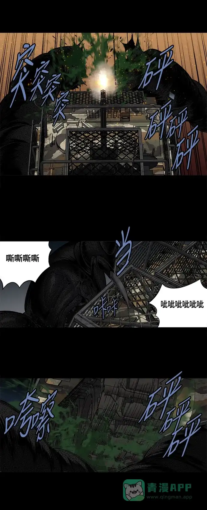 《虫穴》第165话 第24页