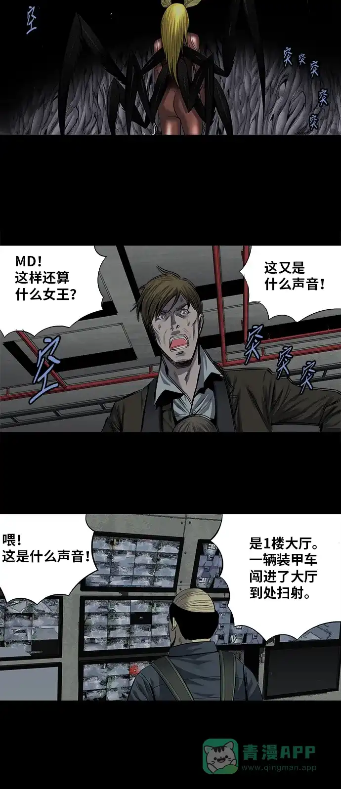 《虫穴》第165话 第30页