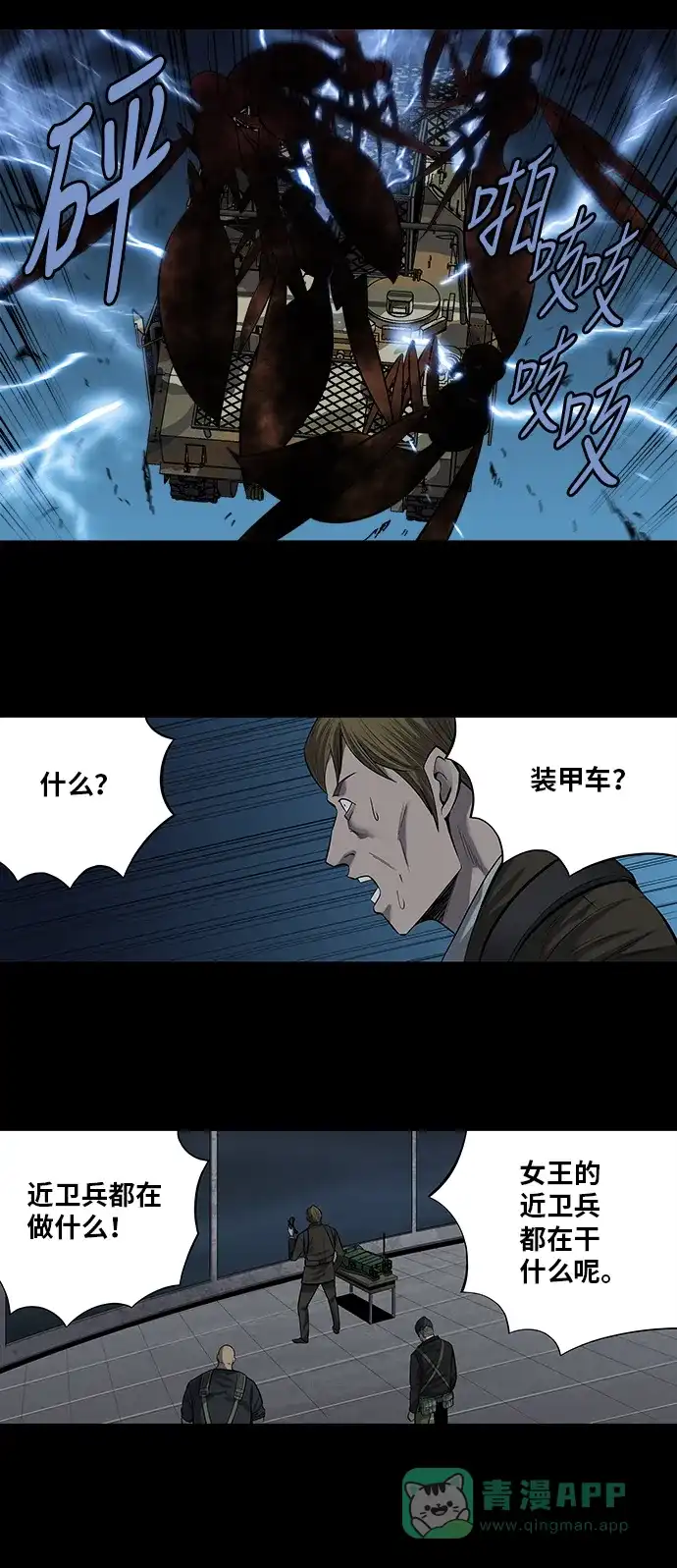 《虫穴》第165话 第32页